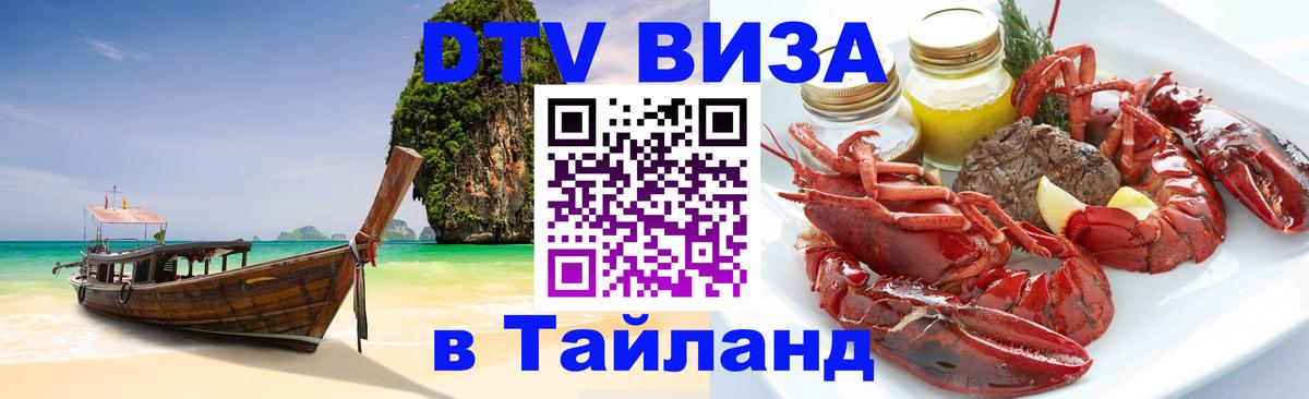 DTV Visa Thailand — прайс и условия, виза без дополнительных документов - 